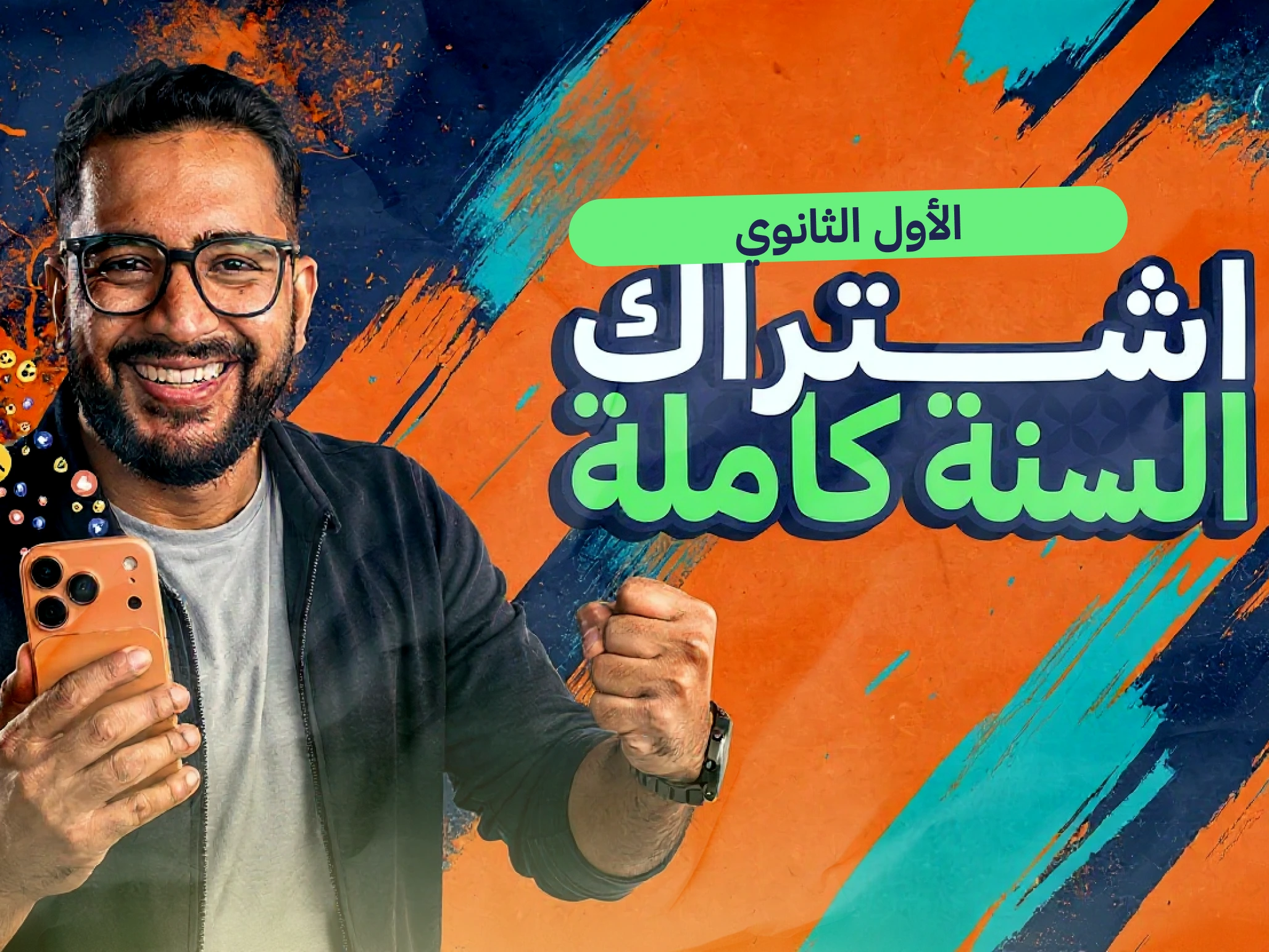 الوحدة الأولي - الاول الثانوى